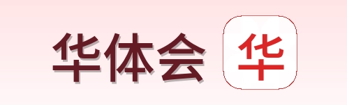 华体会 Logo